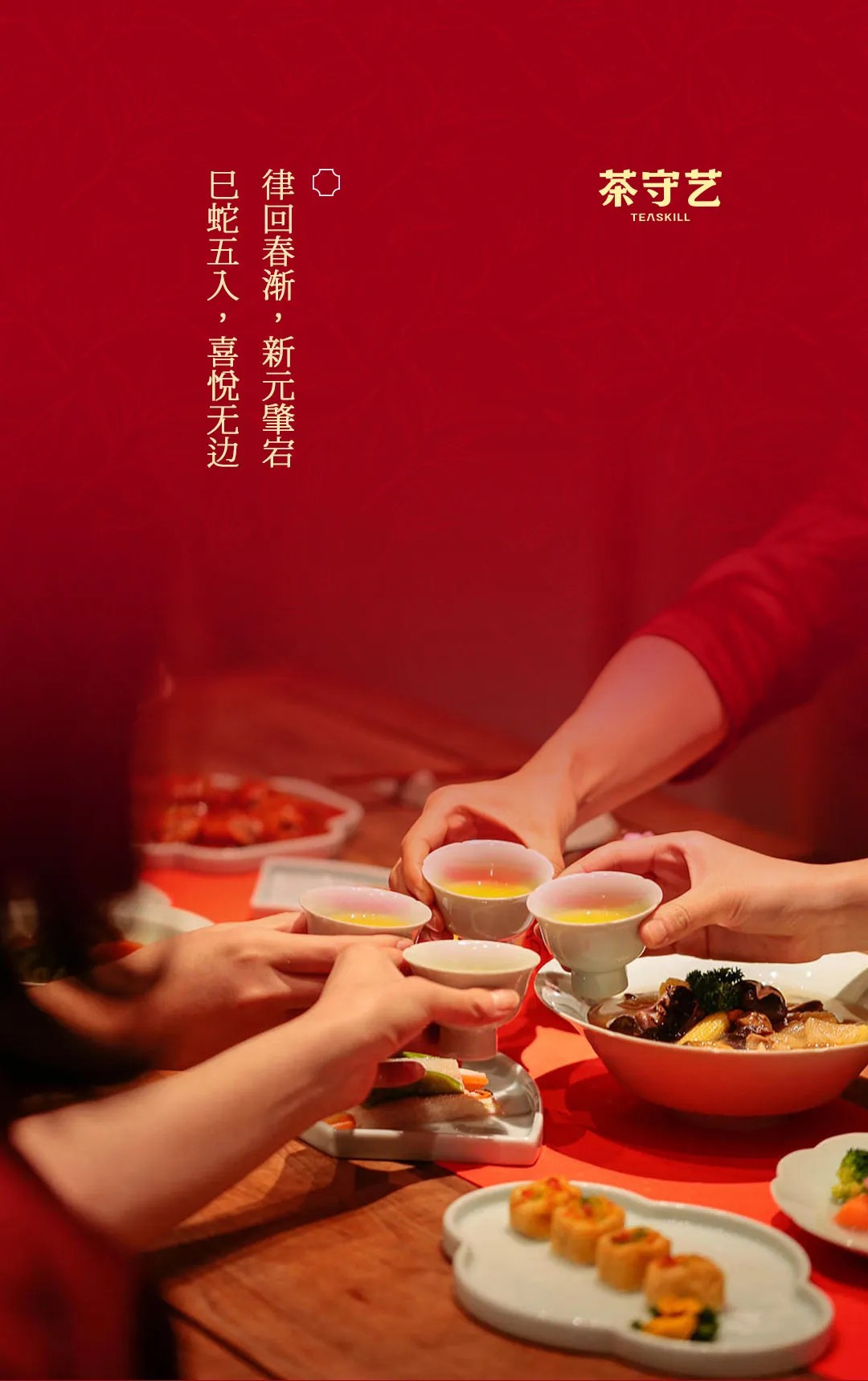 2025 蛇來運(yùn)轉(zhuǎn)，「紅福」盈門