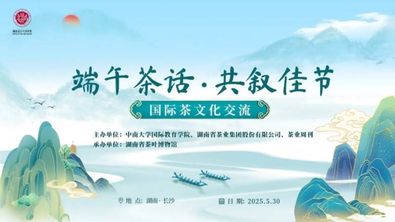 茗香傳情誼基地育新知|中南大學國際學生國情教育基地落戶湖南省茶葉博物館