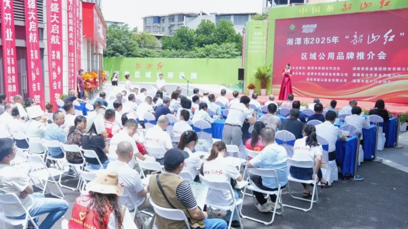 湘潭市2025年“韶山紅”區域公用品牌推介會暨集團合作茗茶湘潭店開業儀式盛大舉行